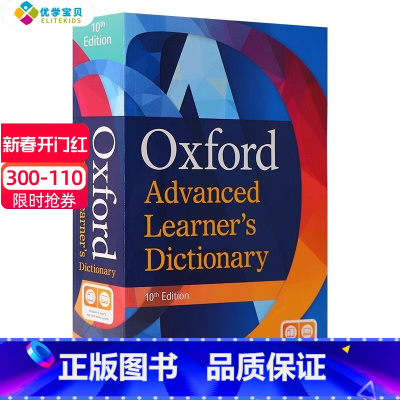 [正版]牛津高阶英英词典第10版 Oxford advanced learner's dictionary 进口英文原