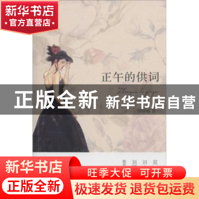 正版 正午的供词 邱华栋著 漓江出版社 9787540775445 书籍