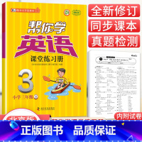 [北京版]3年级下册英语练习册 小学三年级 [正版]北京专版帮你学数学口算练习册三年级上册下册数学BJ北京版小学生课堂练