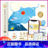 小羊上山儿童分级读物 第1级 (10册) [正版]小羊上山儿童分级读物1234级全套汉语分级阅读识字3岁-6岁幼小衔接绘