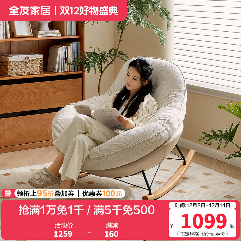 全友家居现代简约布艺摇摇椅客厅阳台单人懒人沙发2024新款
