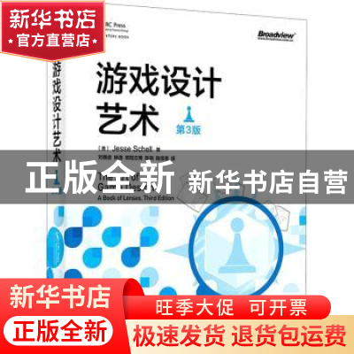 正版 游戏设计艺术:a book of lenses [美]Jesse Schell 电子工业