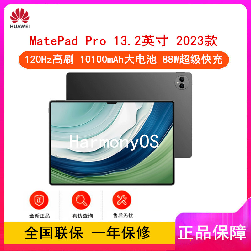 [原封]华为MatePad Pro 13.2英寸 套装(键盘+手写笔)星闪版 16+1TB 曜金黑 WiFi 144Hz OLED柔性屏 星闪连接 办公创作平板电脑 2023款