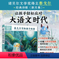 泰戈尔写给孩子的诗 [正版]泰戈尔写给孩子的诗 中英双语美绘版 泰戈尔经典诗歌 6-12-15岁儿童中小学生课外阅读儿童