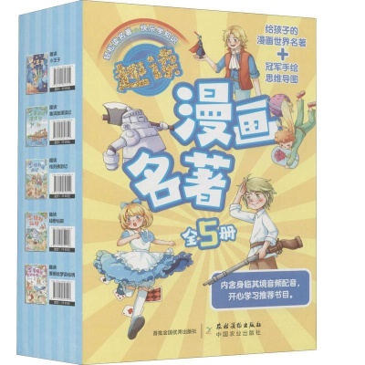 醉染图书JD趣读漫画名著 全彩漫画版(全5册)13621484