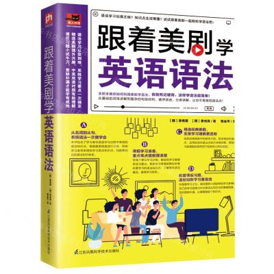 [N]跟着美剧学英语语法/易人外语-9787571315146