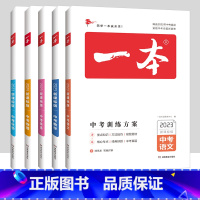 [5本套装]语数英物化 初中通用 [正版]一本生物地理会考 2023生地会考总复习资料练习题训练方案初中初二8下八年级生