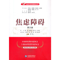 正版新书]焦虑障碍 第3版李广智9787521421040