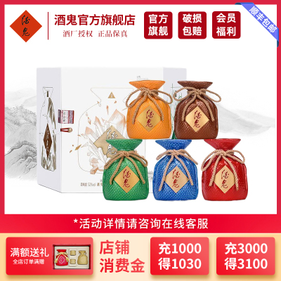 [官方旗舰店]酒鬼酒 五彩酒鬼52度100ml*5瓶 馥郁香型白酒 礼盒装 送礼收藏
