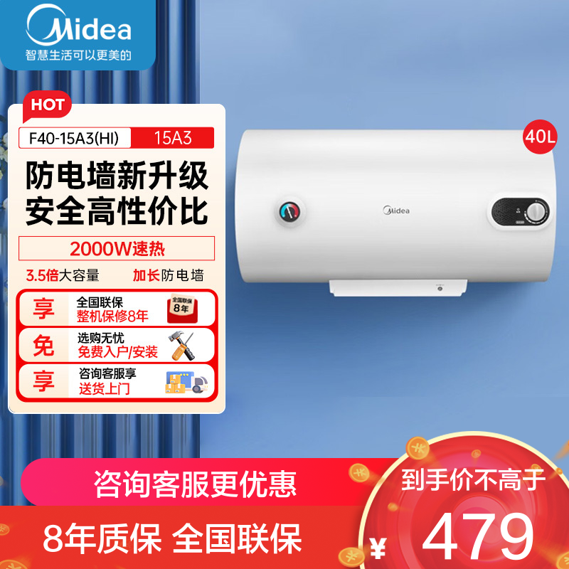 美的家用热水器电热水器储水式2000W速热安全防电小型家用热水器美的洗澡机械款A3 F40-15A3(HI)