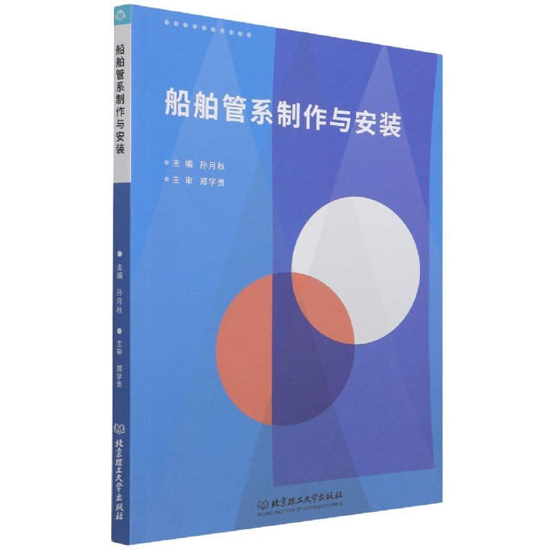 音像船舶管系制作与安装孙月秋编