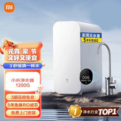 小米 米家净水器家用净水机长效1200G 厨下式直饮机 3秒一杯水 5年长效RO滤芯 3:1纯废水比 3.2L/分