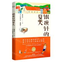 [N]银顶针的夏天(精)-9787532177561