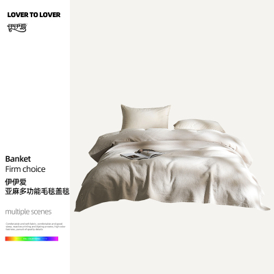 伊伊爱 亚麻多功能毛毯