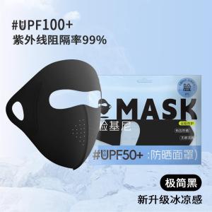 夏季全脸防晒口罩女防紫外线冰丝面罩遮脸无痕脸罩户外骑行脸基尼