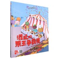 [N]混乱的果王争霸赛(精)/丸子侦探绘本-9787551434119