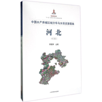 音像中水养殖区域分布与水体资源图集程家骅 主编