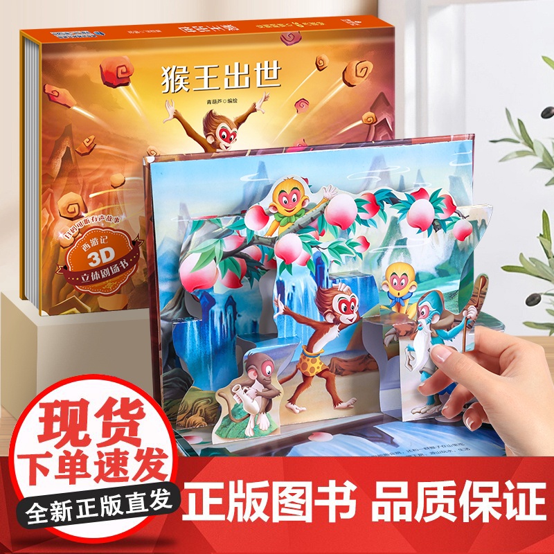 三借芭蕉扇-全套8册西游记3d立体剧场书