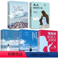 [正版]全套5册女性励志书籍 情商高的女人会说话女人就是要有气质做个会说话会办事会赚钱的女人适合女性阅读的书籍自我心灵