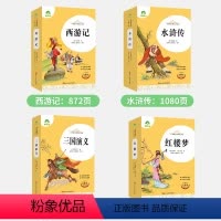 [4册]四大名著 [正版]四大名著原著全套小学生版导读考点精练初中西游记三国演义青少年版无障碍阅读版红楼梦五年级下册课外