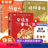 [全套3本]三年级上册(赠手册) [正版]快乐读书吧三年级上册课外书必读全套 稻草人书叶圣陶版格林童话三上语文人教版3年