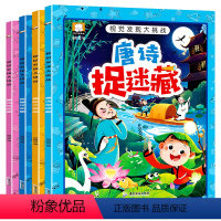 [正版]图画捉迷藏视觉发现大挑战唐诗名著童话冒险大迷宫找不同专注力训练书3-6-10-12岁少儿童益智游戏隐藏的图画极