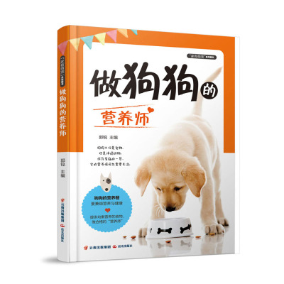 葫芦弟弟做狗狗的营养师狗狗饭食养狗为自己心爱的宠物宝宝做一顿即美味又营养的幸福大餐宠物宠物营养师教你自己动作