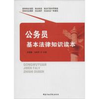 正版新书]公务员基本法律知识读本吴德慧9787515012742