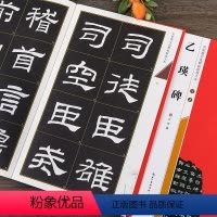 乙瑛碑(全文放大本) [正版]乙瑛碑 全文放大版 全本彩印 米字格 单字注释 名家墨宝选粹临帖放大本 汉隶隶书书法碑帖初
