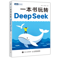 正版新书]一本书玩转DeepSeek陈云飞(@花生)9787115667151