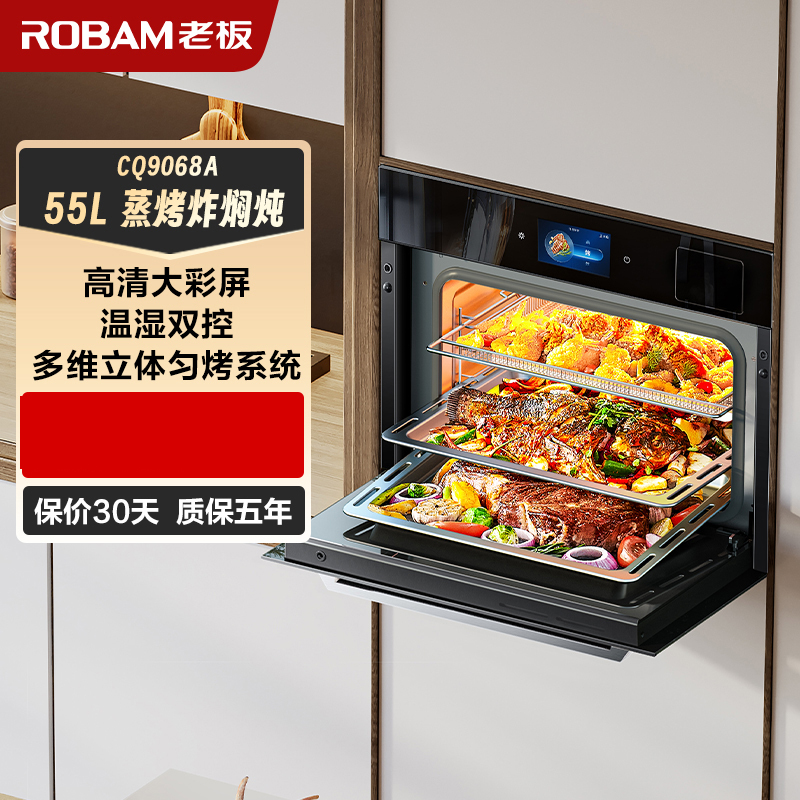 老板(Robam)蒸烤炸一体机55L智能wifi 家用多功能蒸烤箱一体机嵌入式自清洁蒸汽冷蒸箱烤箱CQ9068A