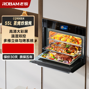 老板(Robam)蒸烤炸一体机55L智能wifi 家用多功能蒸烤箱一体机嵌入式自清洁蒸汽冷蒸箱烤箱CQ9068A