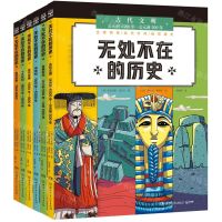 [N]无处不在的历史(共6册)(精)-9787556254316