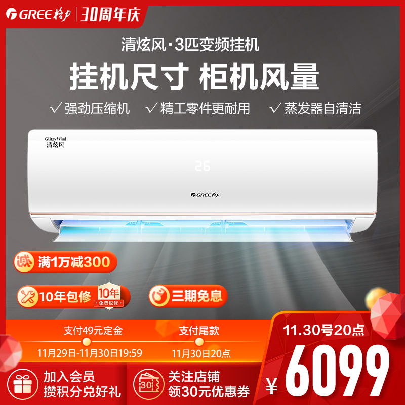 [格力官方旗舰店]清炫风3匹新能效变频大挂机空调 kfr-72gw/nhif3bat