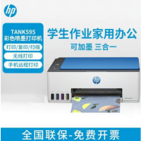 惠普HP Smart Tank595 无线彩色墨仓式打印机 打印机家用加墨打印家用办公 学生照片打印机 手机打印机 惠普595打印机595标配(含原装墨水4支)