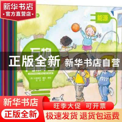 正版 万物有科学(全12册) (西)比奥莱塔·戴诺 辽宁科学技术出版