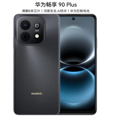华为畅享90 Plus 星空黑 256GB 麒麟8000芯 6620mAh电池 40W快充 高清影像 双五星超耐摔 防水防尘 6.67英寸护眼屏 鸿蒙智能手机