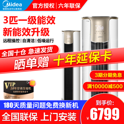 美的（Midea）新一级锐云智能变频冷暖3匹客厅圆柱空调柜机KFR-72LW/N8XHA1