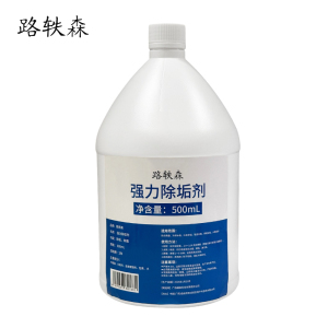 路轶森 强力除垢剂 500ml 瓶