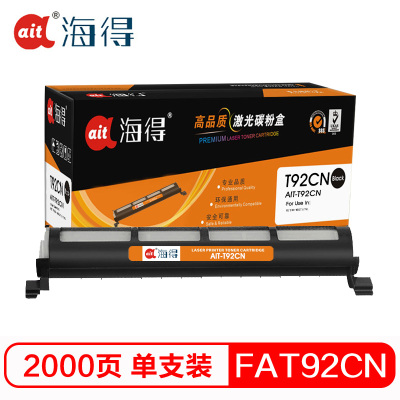 Ait海得 KX-FAT92CN粉盒 专业版 AIT-T92CN黑色墨粉筒 适用松下KX-MB271 781