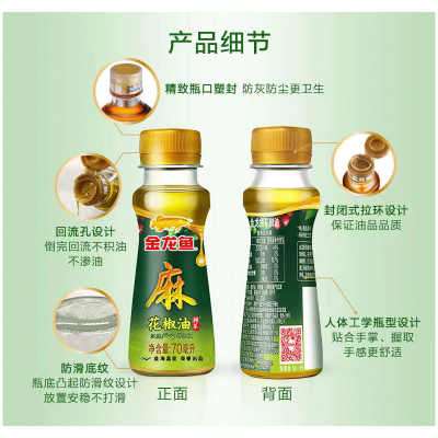 金龙鱼花椒油70ml小瓶 花椒油70ML