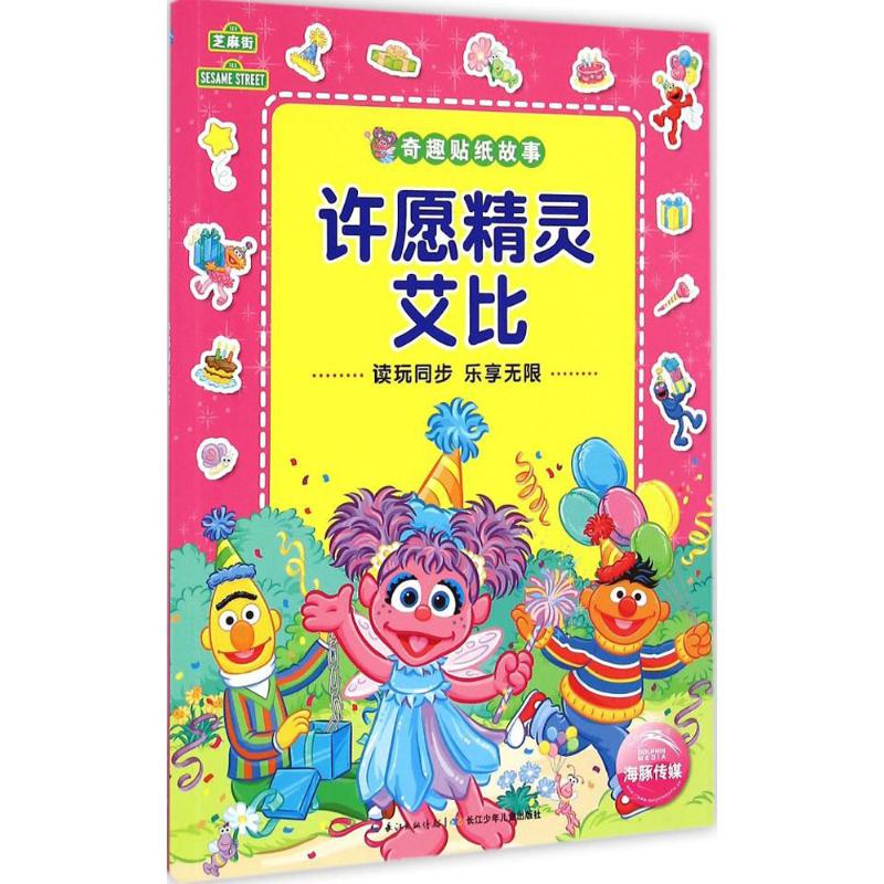 [M]许愿精灵艾比-9787556021215