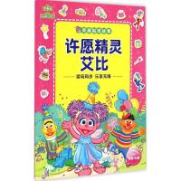 [M]许愿精灵艾比-9787556021215