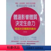 [正版]外图台版体温影响体质决定生命力