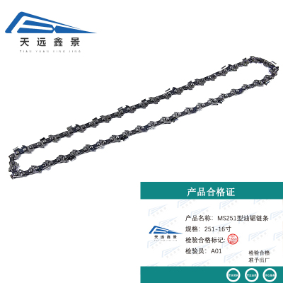 天远鑫景MS251型油锯链条 251-16寸 条