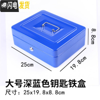 三维工匠密码锁保险箱带锁收纳铁盒储钱盒零钱储蓄盒储蓄罐大号儿童储物盒 钥匙款大号-深蓝色
