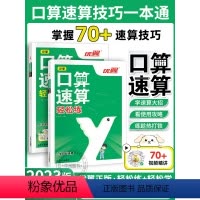 [2本套装]轻松练+轻松学 小学通用 [正版]2023新版优翼小学口算速算全2册轻松练轻松学同步练习 一课一练数学思维强