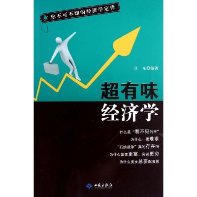 [M]你不可不知的经济学:定律/超有味经济学-9787515101545