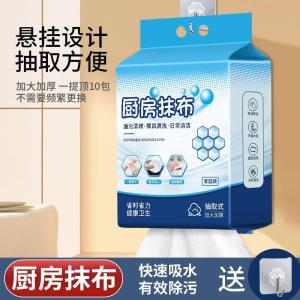 [1大提] 升级款厨房抹布悬挂式抽取厨房专用纸巾吸油洗碗布懒人抹布