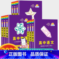 全能9本[全套] 高中通用 [正版]2023新版高中蓝精灵口袋书数学语文基础知识手册物理化学公式定律大全高考英语生物政治